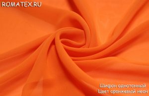 Ткань для платков
 Шифон однотонный цвет оранжевый неон