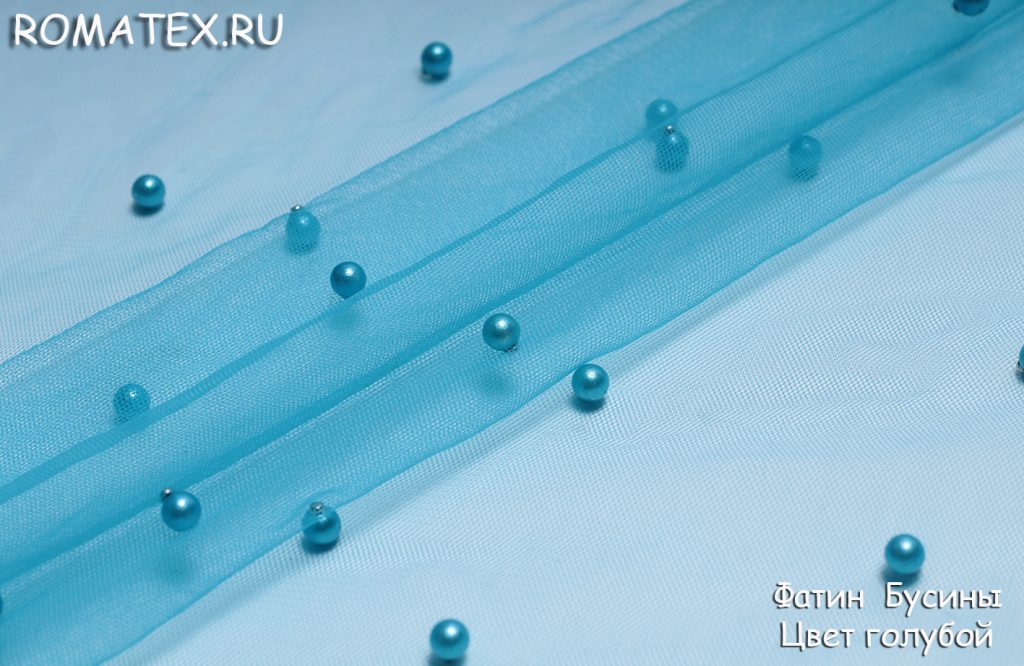 фатин бусинки цвет голубой фатин бусинки цвет голубой